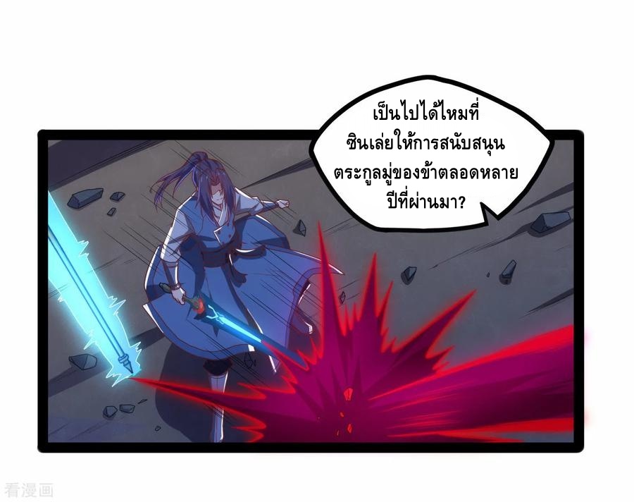 เหยียบย่ำแม่น้ำอมตะ ตอนที่ 95 หน้า 19