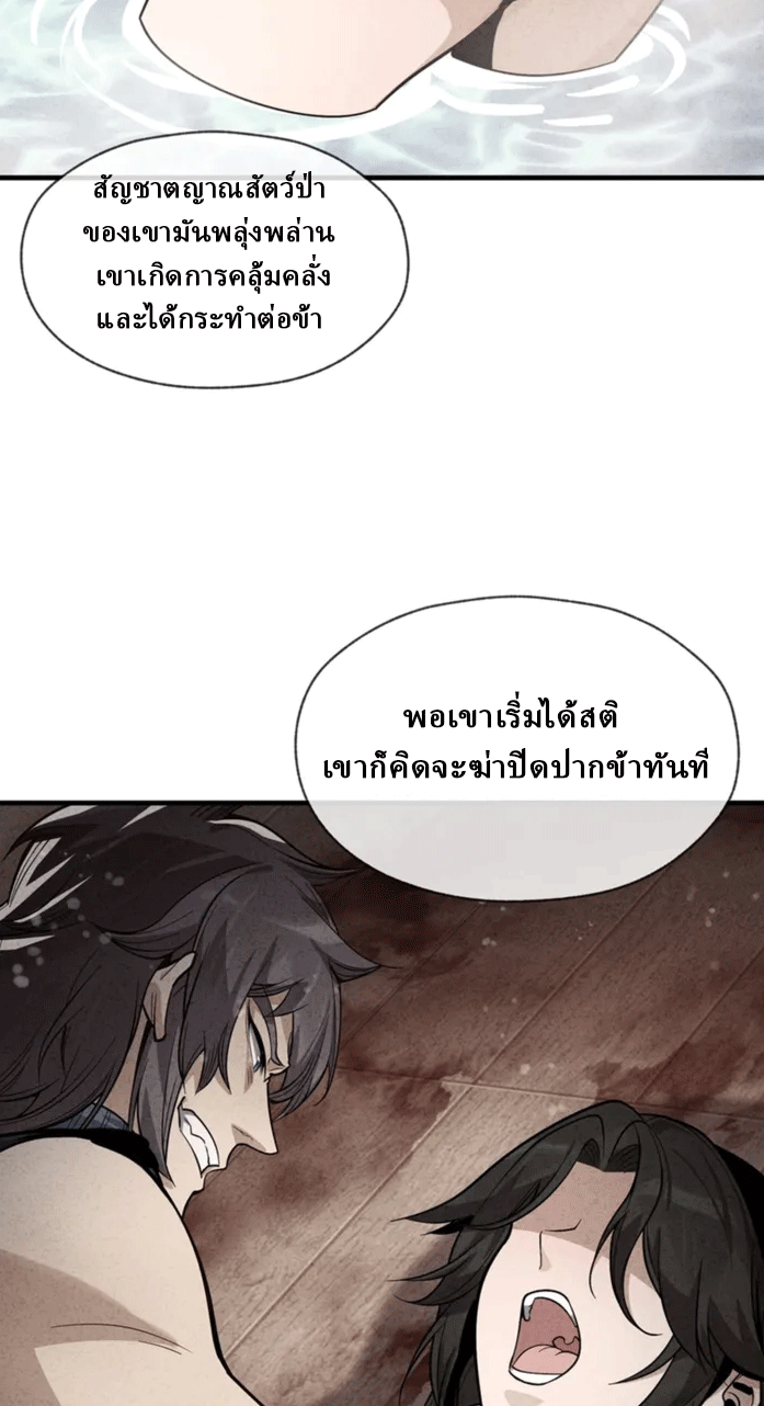 จอมมารสุดแกร่ง ล้างแค้นศิษย์ทรยศ ตอนที่ 58 หน้า 53