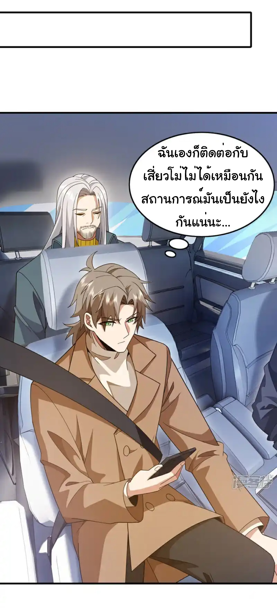 Chu Chen, the trash son-in-law ตอนที่ 115 หน้า 16