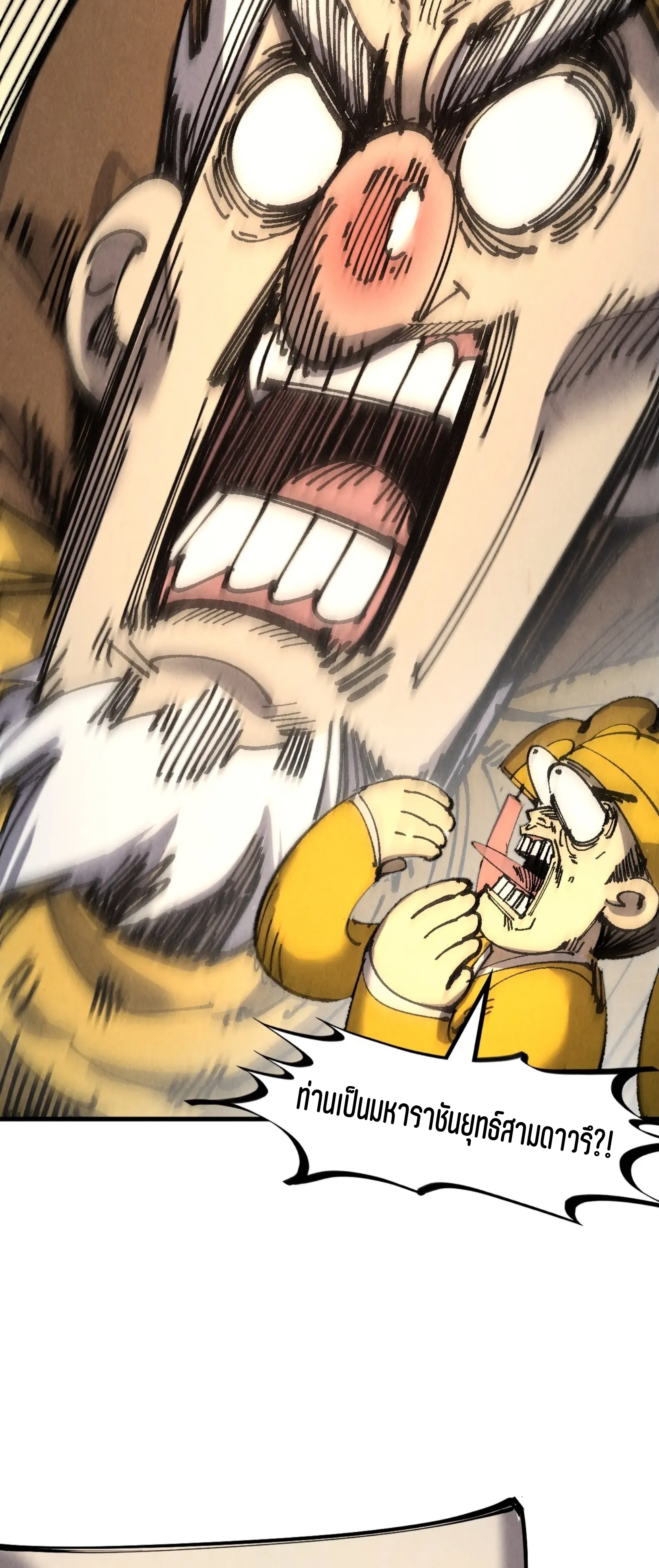 มหาเทพนิรันดร์กาล ตอนที่ 114 หน้า 45