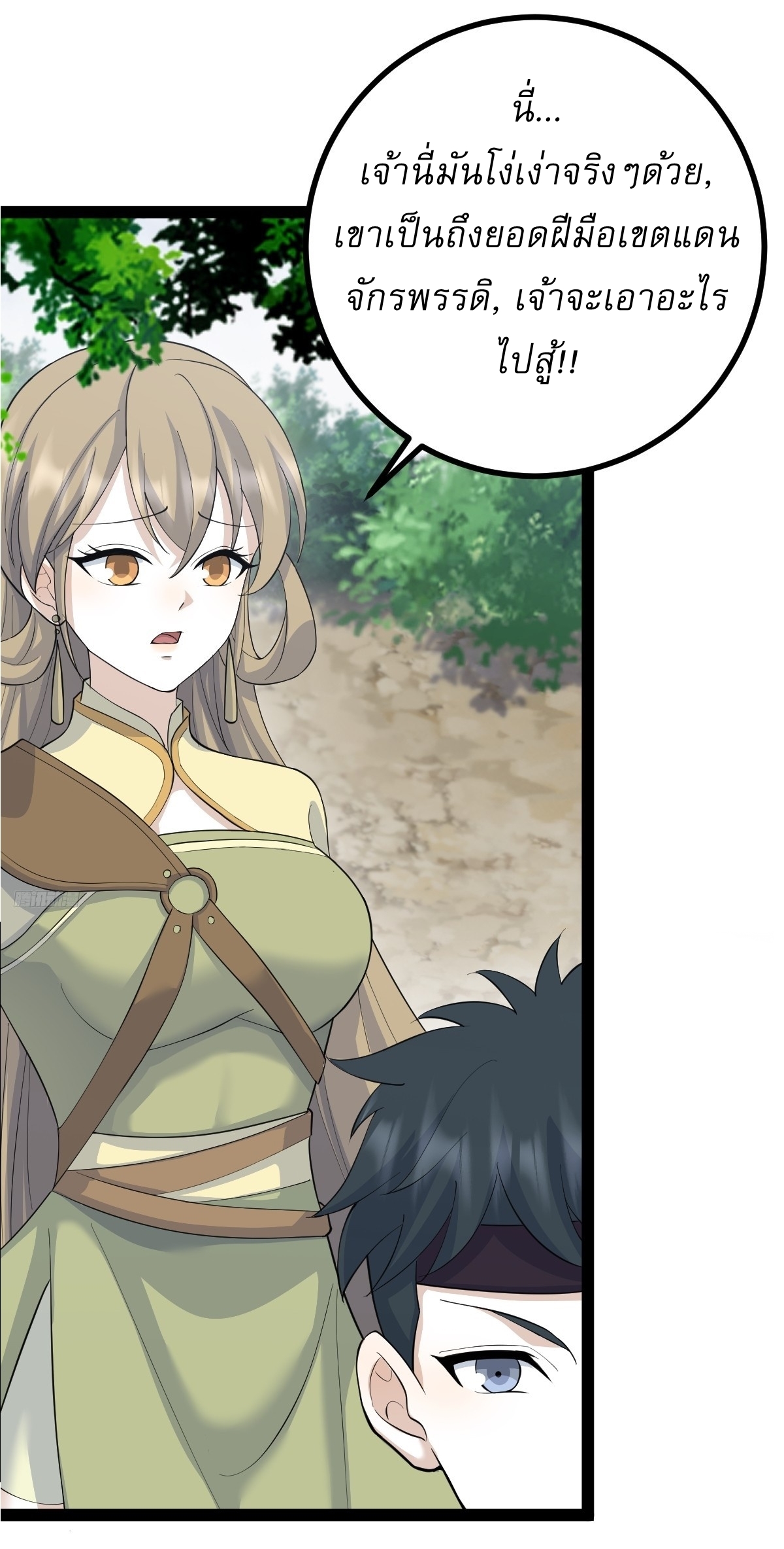เก็บตัวร้อยปี จากนี้พี่ขอเทพ! INVINCIBLE AFTER A HUNDRED YEARS OF SECLUSION ตอนที่ 151 หน้า 4