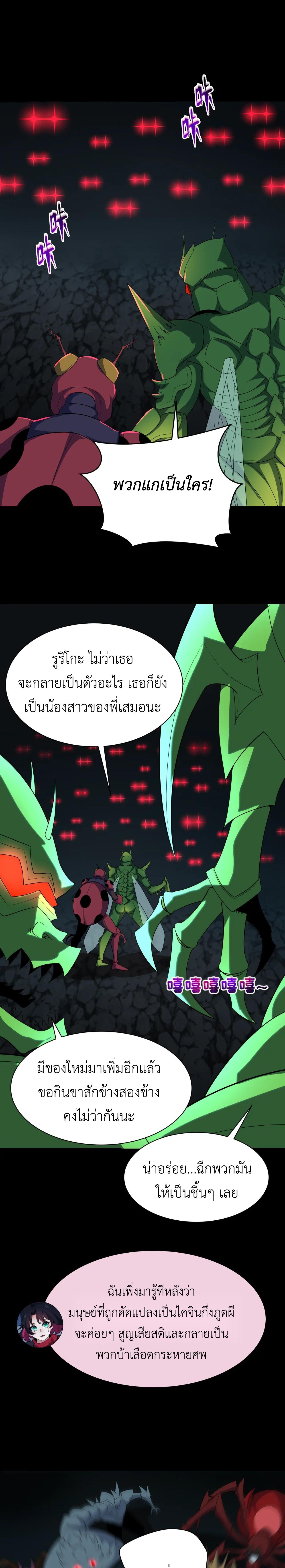 Era of the Haunted - ยุคสมัยแห่งภูตผี ตอนที่ 419 หน้า 8