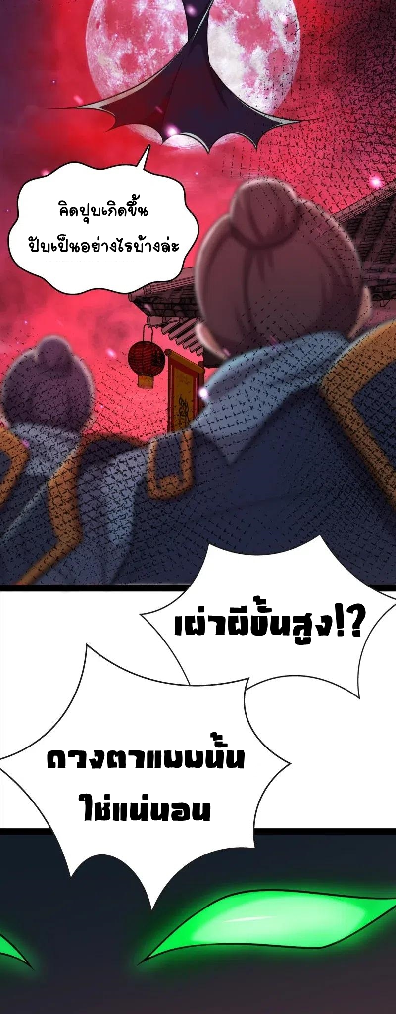 ชีวิตอันสันโดษของจักพรรดิ์หลินเกอ ตอนที่ 63 หน้า 36