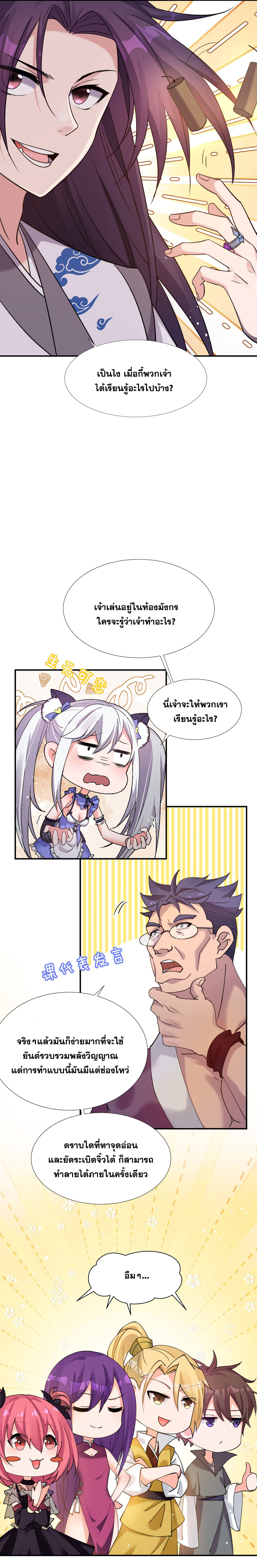 ข้าเพียงต้องการฝึกฝนศิษย์น้องหญิงก็เท่านั้น ตอนที่ 27 หน้า 7