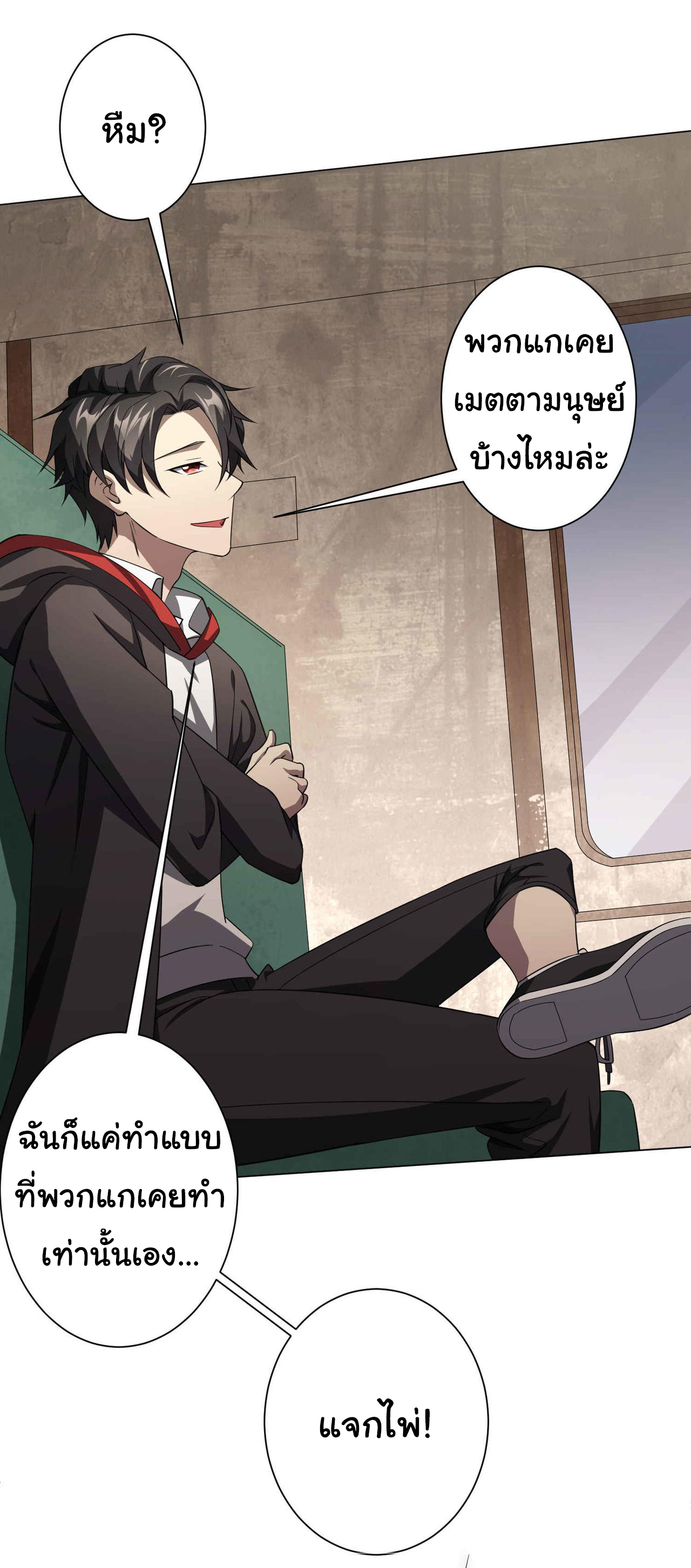 Start with trillions of coins ตอนที่ 31 หน้า 14