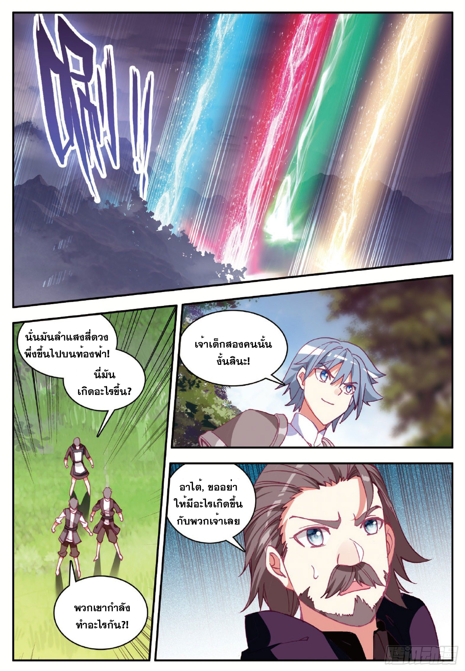 Shanlian de Sishen ยมทูตผู้เมตตา ตอนที่ 14 หน้า 12