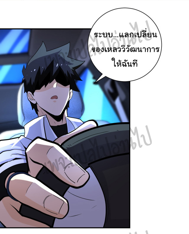 Apocalyptic Super System ตอนที่ 184 หน้า 17