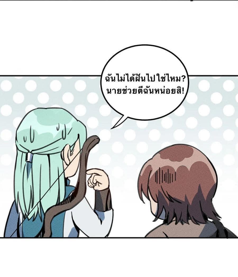 หลุดเข้ามาในเกมกลายเป็นมอนสเตอร์ที่อ่อนแอที่สุดสะงั้น ตอนที่ 5 หน้า 16