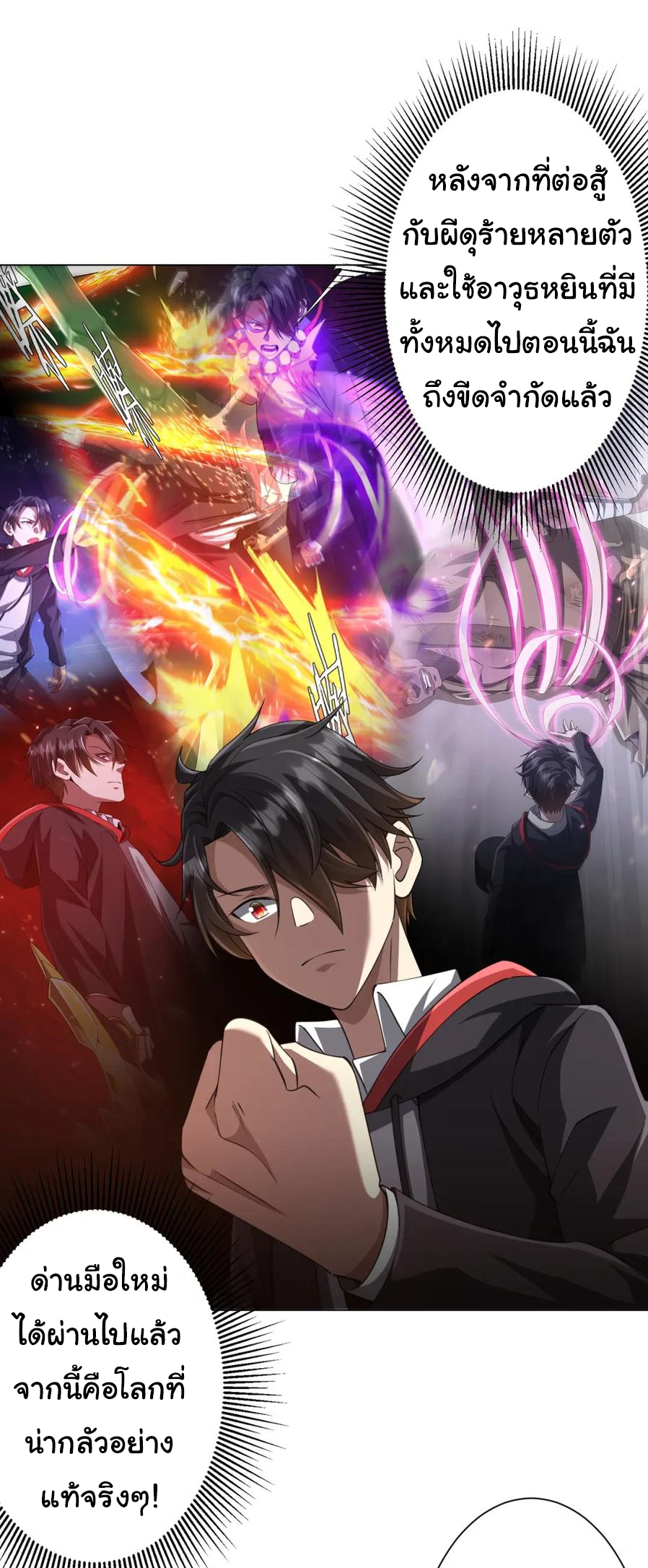 Start with trillions of coins ตอนที่ 44 หน้า 24