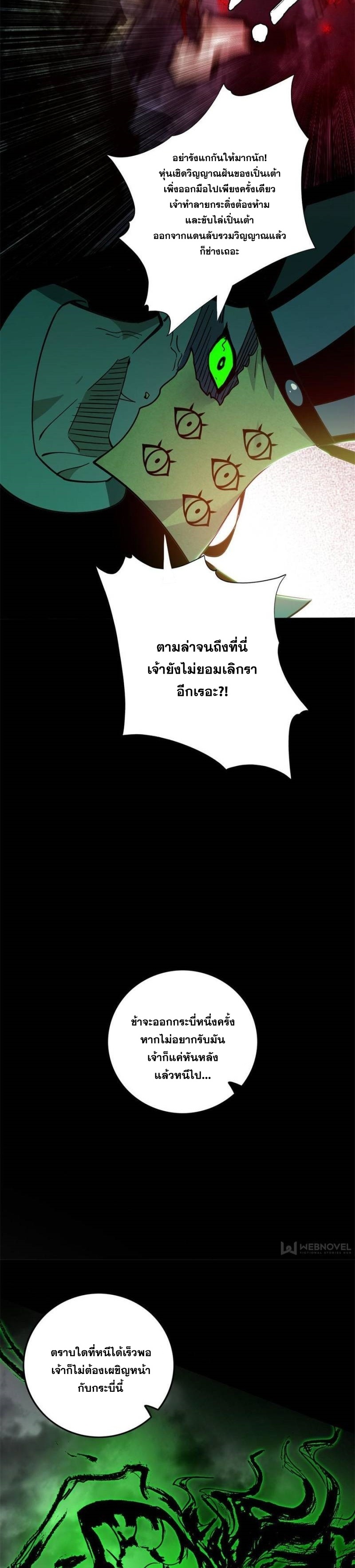 I'm an Evil God ข้าคือจักรพรรดิปีศาจ ตอนที่ 315 หน้า 14