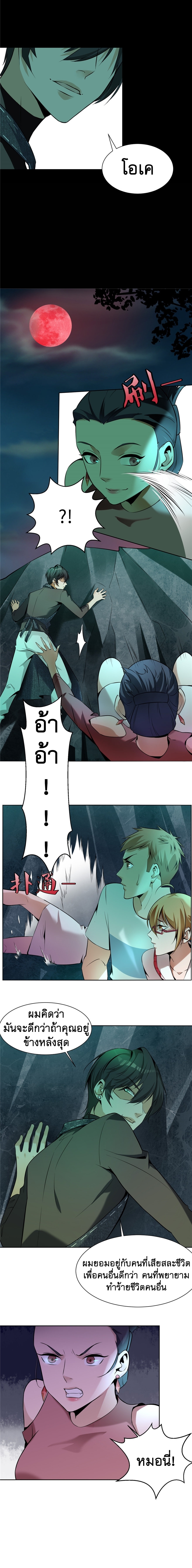 บุรุษไปรษณีย์ไม่จำกัด ตอนที่ 2 หน้า 8