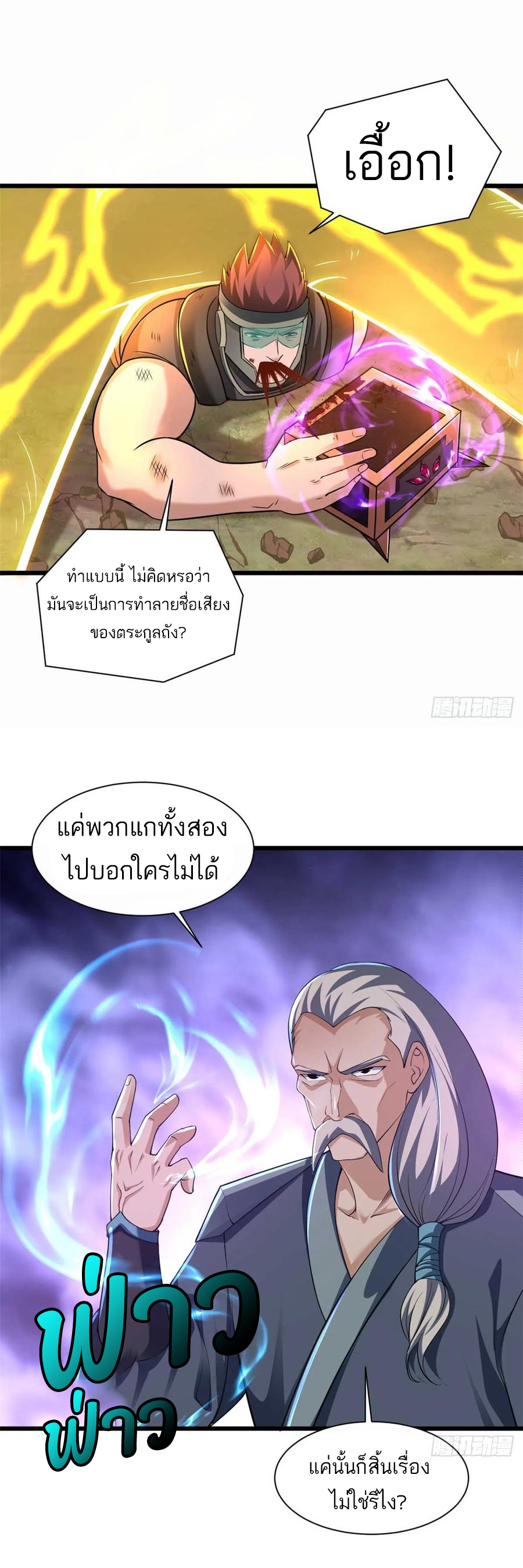 โคตรเทพร้านสัตว์อสูร ตอนที่ 58 หน้า 40