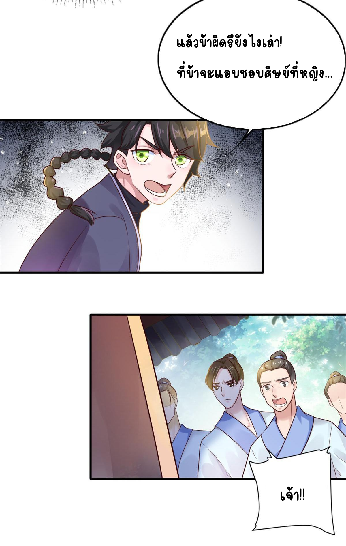 Double Cultivation ตอนที่ 7 หน้า 9