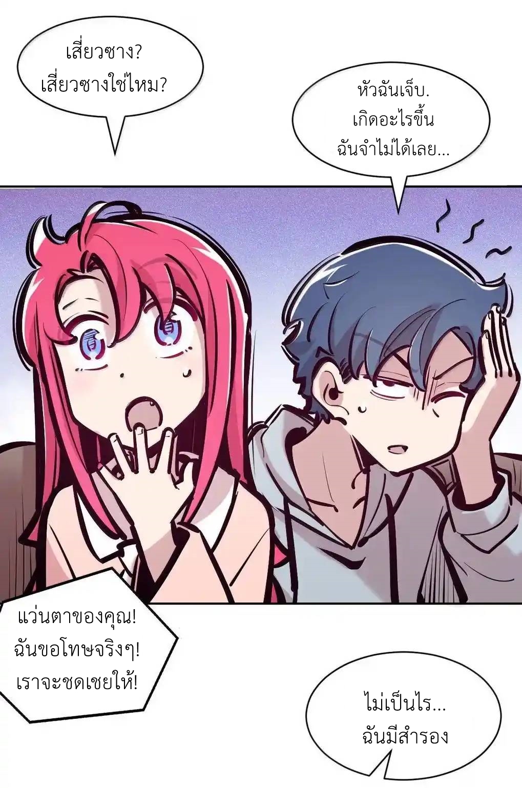 Demon x Angel can't get along! ตอนที่ 159 หน้า 47
