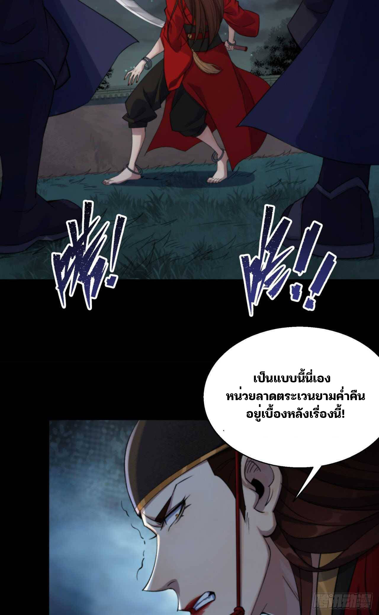 มหาปราชญ์ผู้ยิ่งใหญ่ ตอนที่ 16 หน้า 30