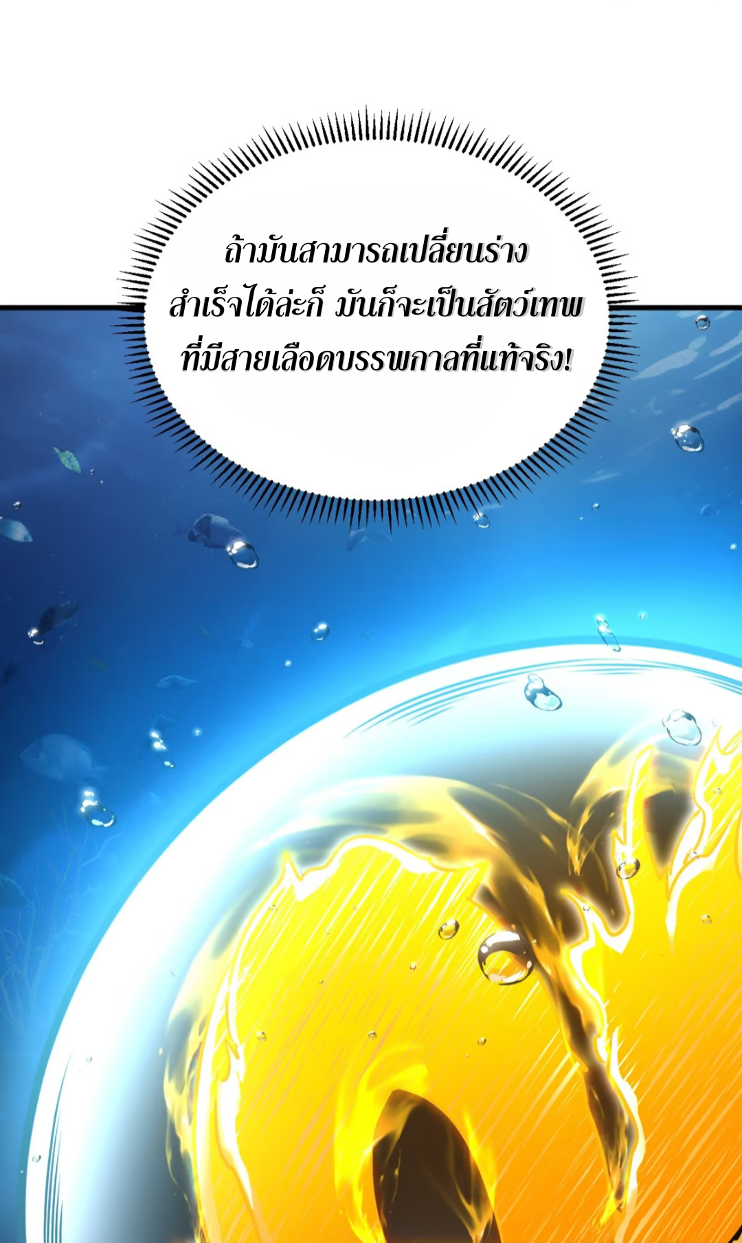 My Disciples Cultivate, While I Slack Off!  ศิษย์ของข้าฝกฝน ส่วนข้าขี้เกียจ ตอนที่ 109 หน้า 33