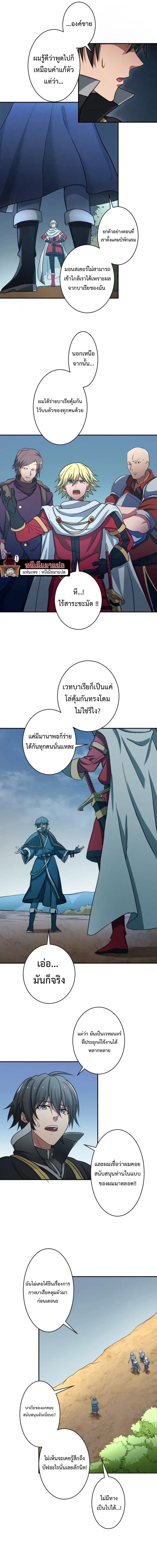 เกิดใหม่เป็นจอทเวทย์สุดขอบโลก ตอนที่ 1 หน้า 6
