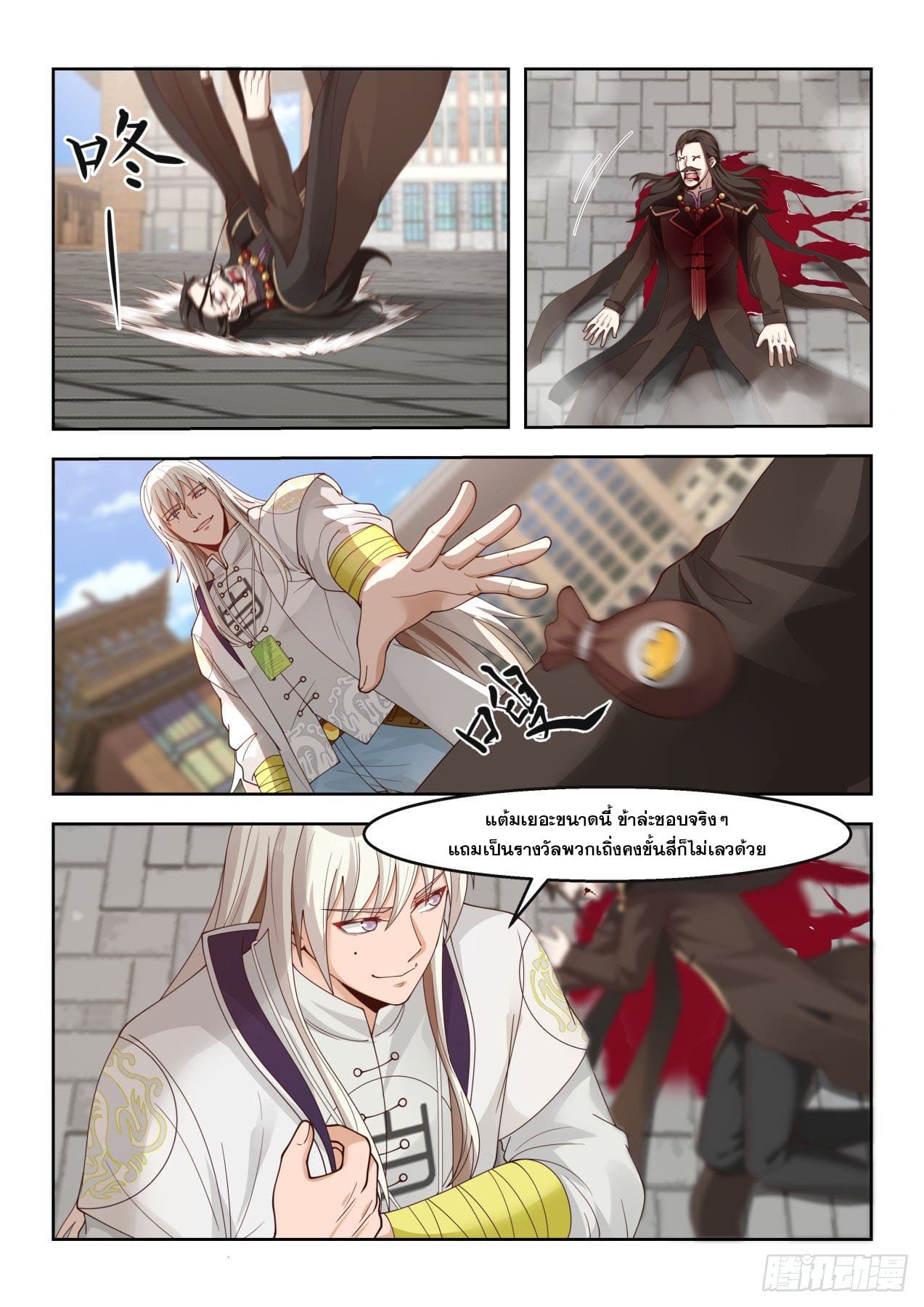 หมื่นเผ่าภัยพิบัติ ตอนที่ 33 หน้า 6