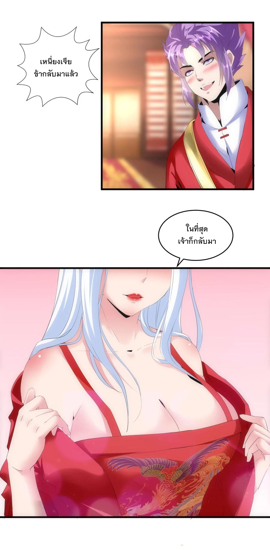 มหาเทพเอกะหมื่นบรรพกาล (จบ) ตอนที่ 60 หน้า 32