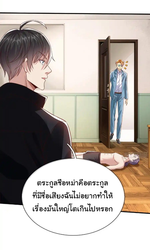 The god of war is reborn to avenge ตอนที่ 57 หน้า 18