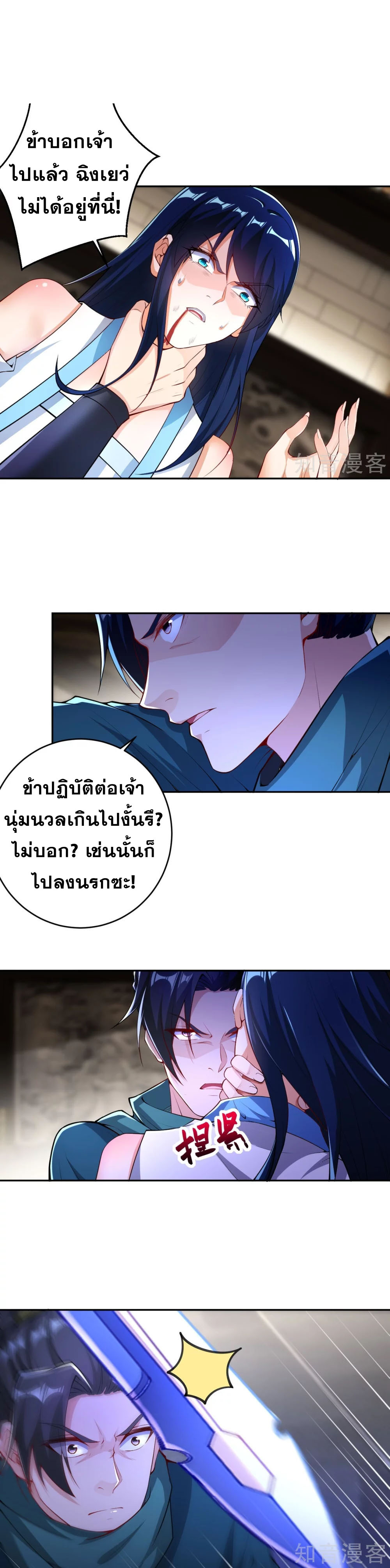 Against the Gods - อสูรพลิกฟ้า ตอนที่ 343 หน้า 12