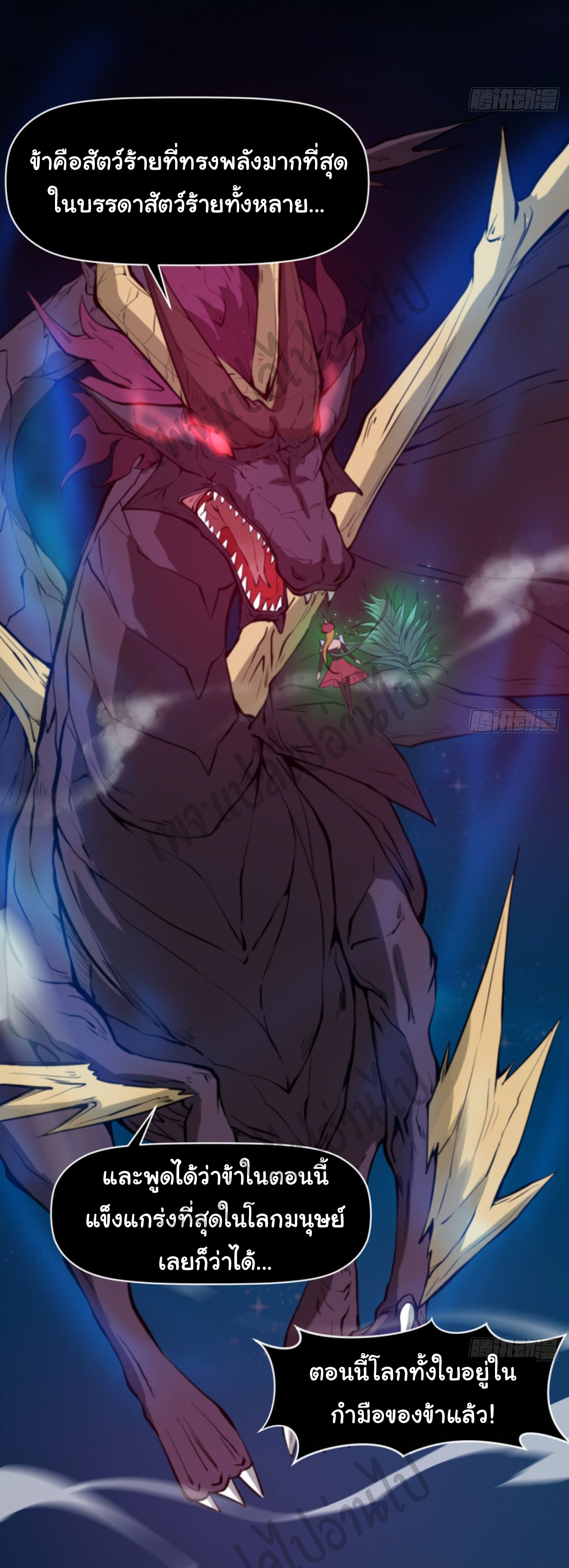 Junior Brother Demon Sovereign is too devoted ตอนที่ 45 หน้า 10