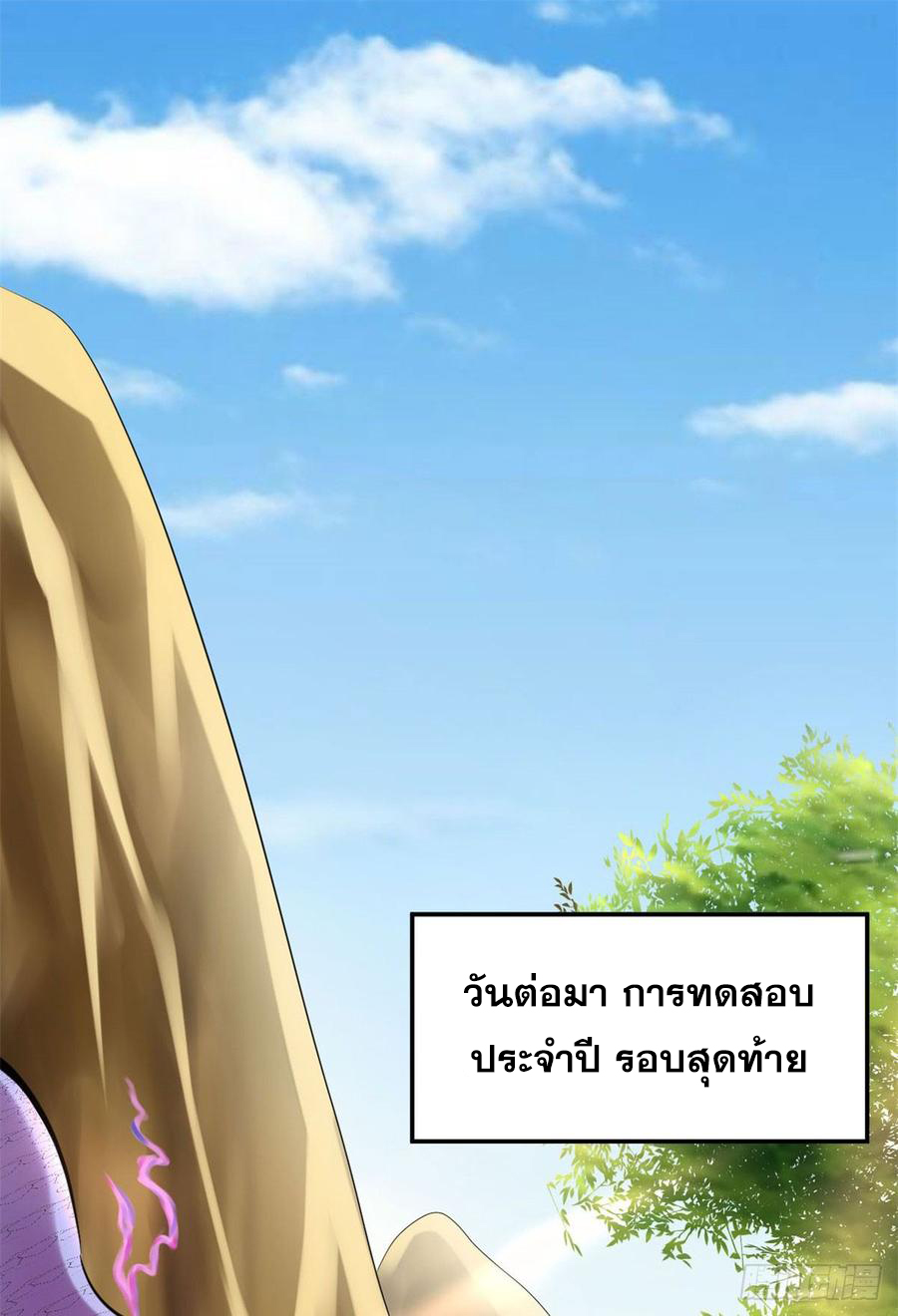 นี่น่ะหรือ....ระบบบำเพ็ญเซียน? ตอนที่ 73 หน้า 11
