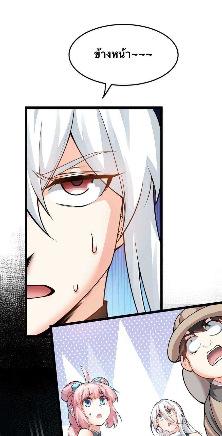 มหาบุรุษ ในตำนาน ตำนานที่หลับใหล (ศิษย์เบิ้มๆ) ตอนที่ 76 หน้า 38