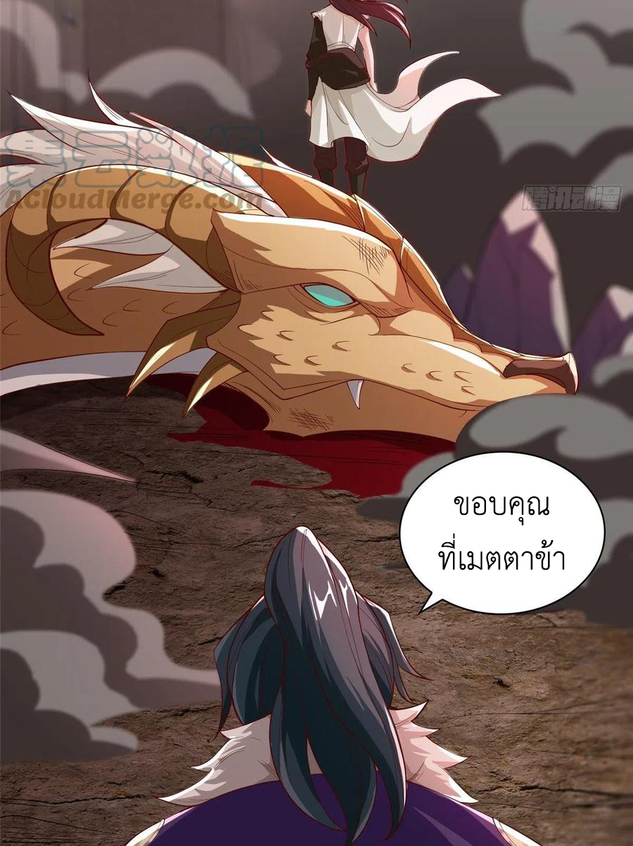 (ชนจีน) Dragon Master (จูหมิง นักรบเซียนมังกร) ตอนที่ 85 หน้า 47