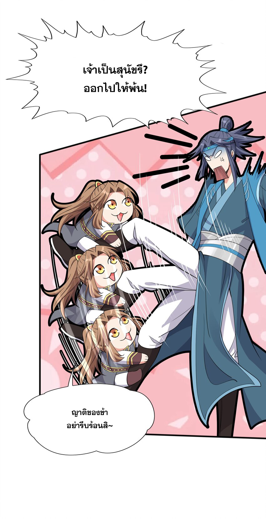 กำเนิดราชันอสูร ตอนที่ 6 หน้า 17