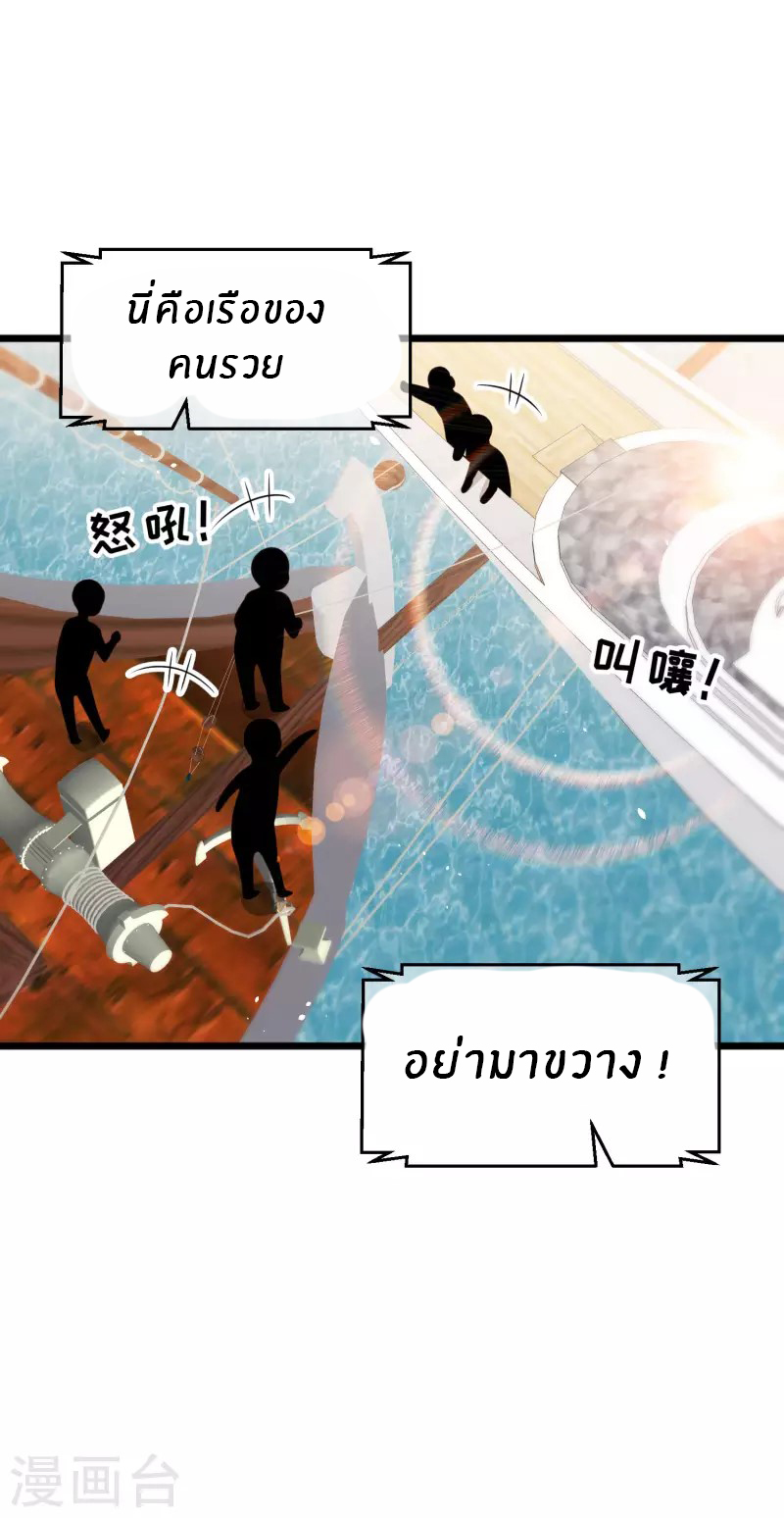 God Fisherman ตอนที่ 198 หน้า 2