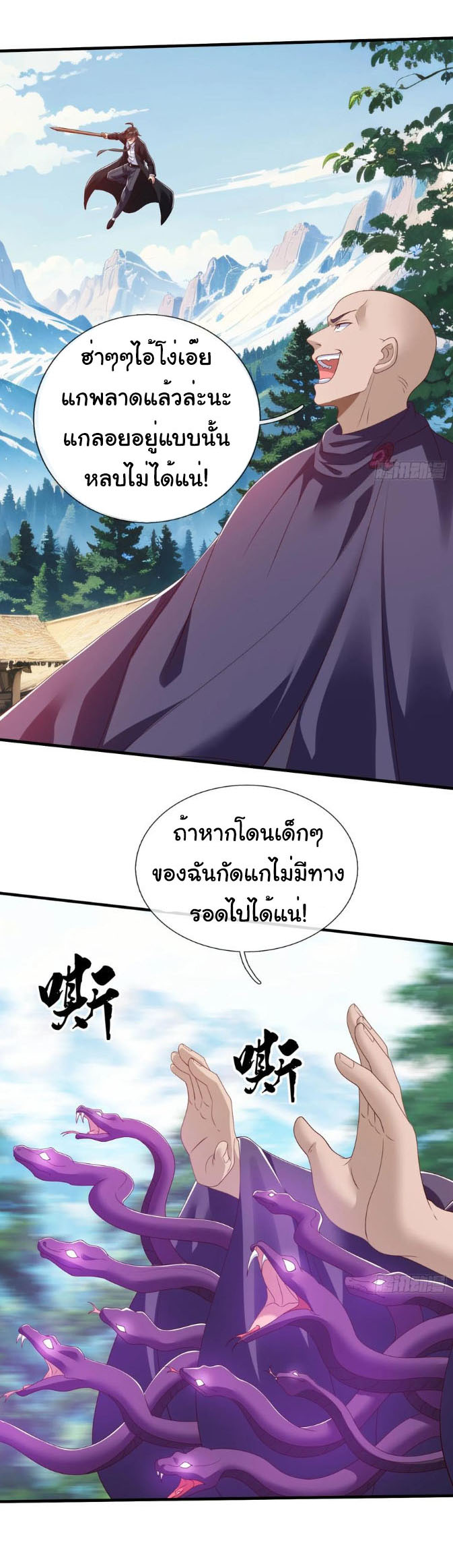 The god of war is reborn to avenge ตอนที่ 78 หน้า 3