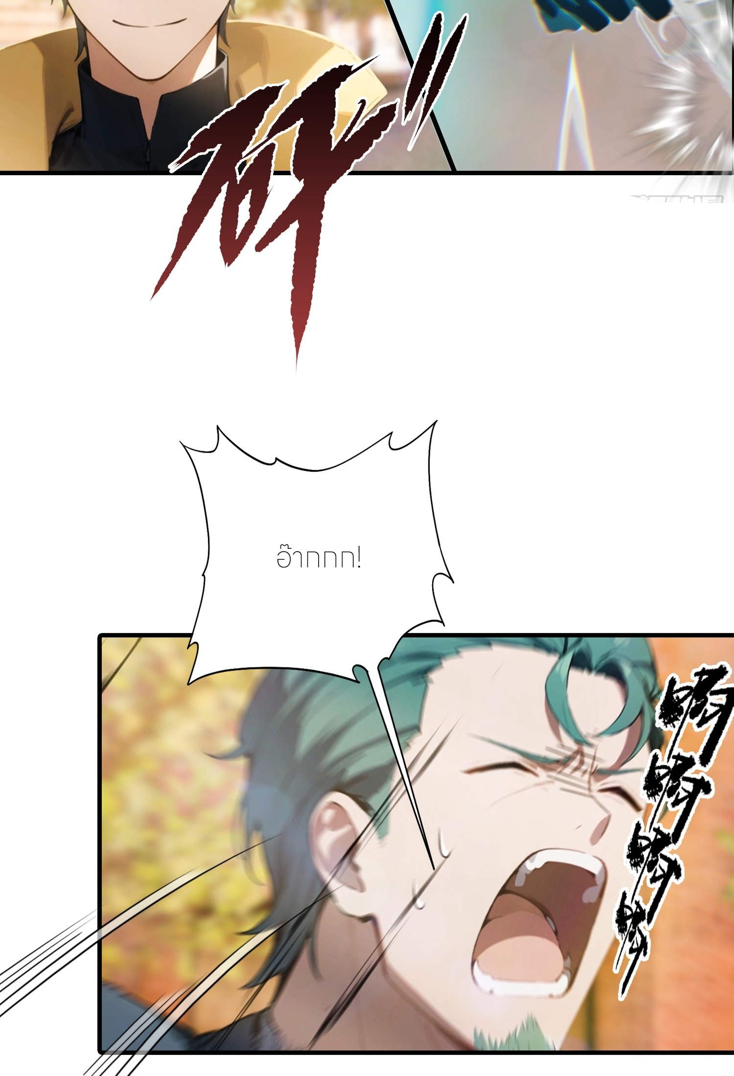 จอมยุทธ์ปราบผี  แค่ลงเขาโลกก็สั่น ตอนที่ 4 หน้า 12