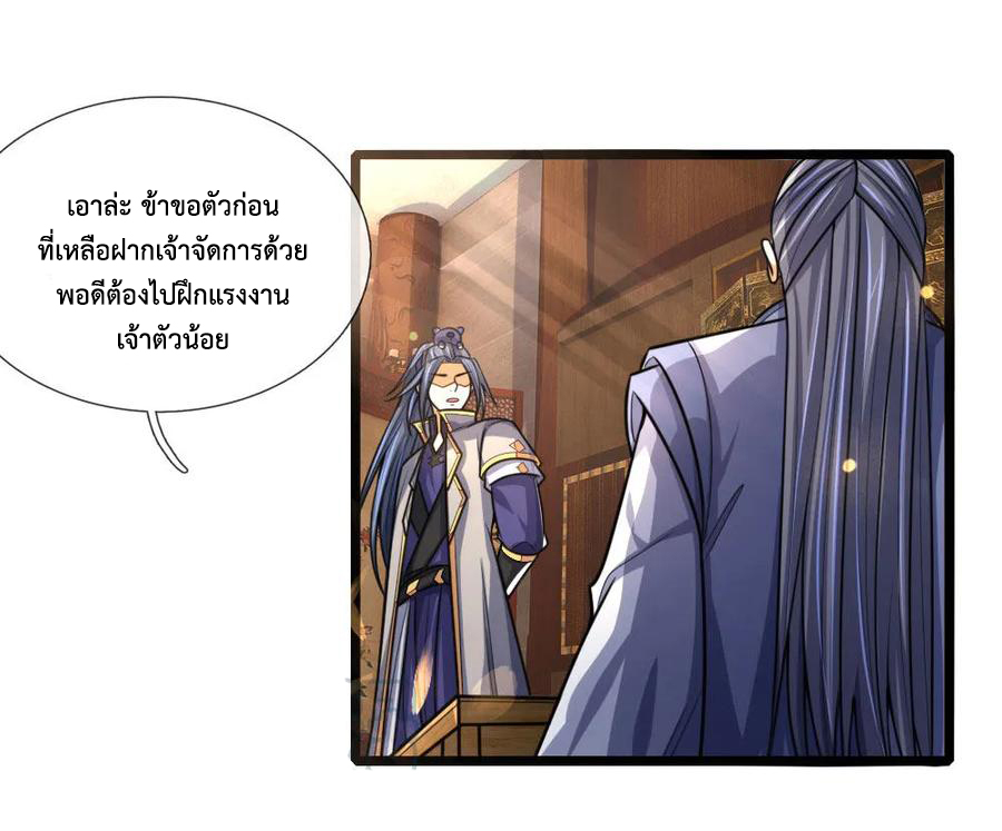 |.ตำนานราชันย์เทพสวรรค์ ตอนที่ 172 หน้า 6