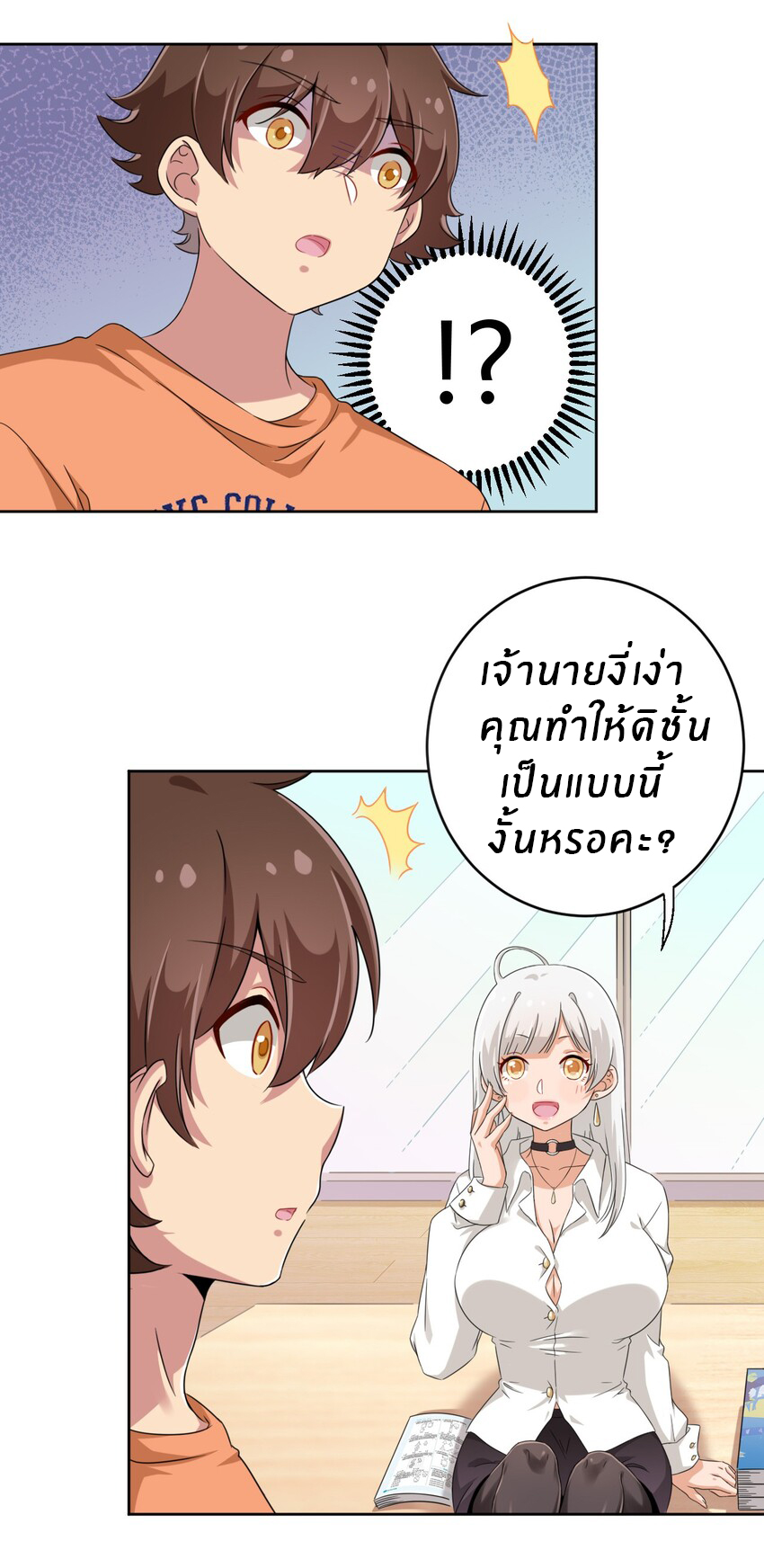 What is the use of God giving me this embarrassing superpower? ตอนที่ 28 หน้า 30