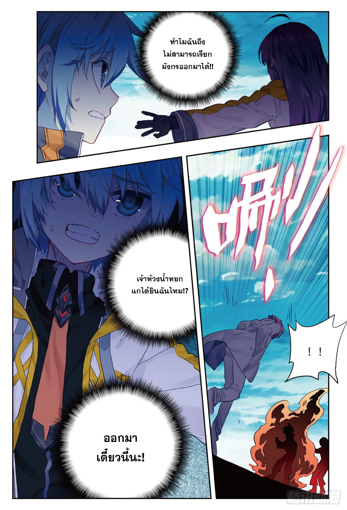 X – Epoch of the Dragon - ยุคสมัยแห่งมังกร ตอนที่ 2 หน้า 14