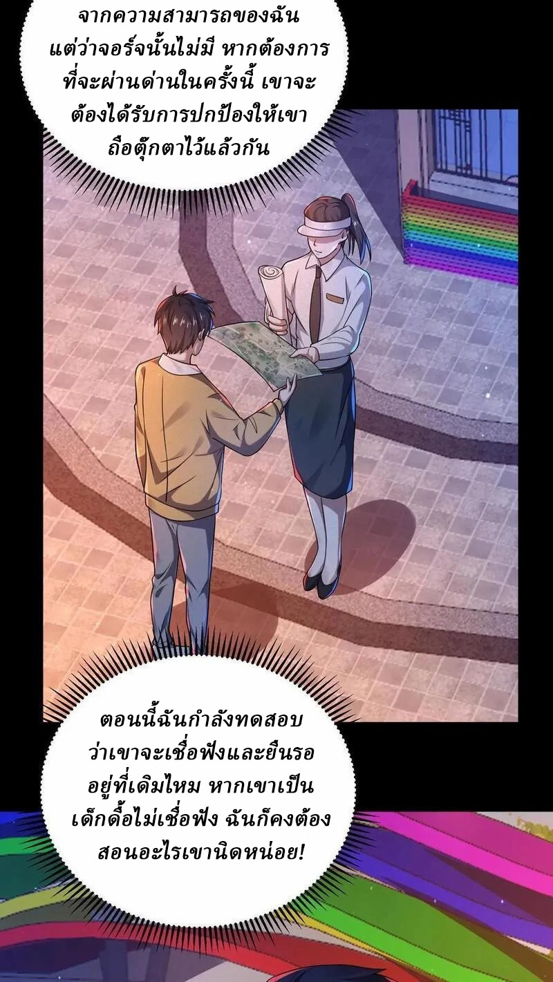 SSS-rank Invincible War God ตอนที่ 60 หน้า 22
