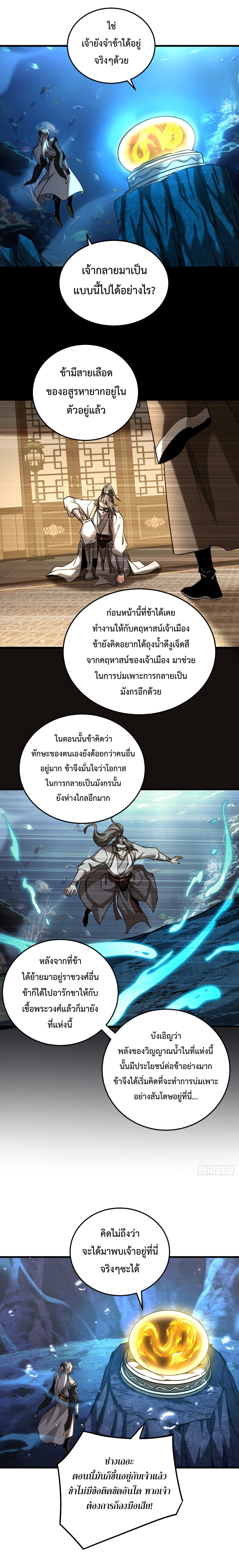 ข้าขอบ่มเพาะศิษย์แบบชิวๆ ก็แล้วกัน! (ชนจีน) ตอนที่ 110 หน้า 11