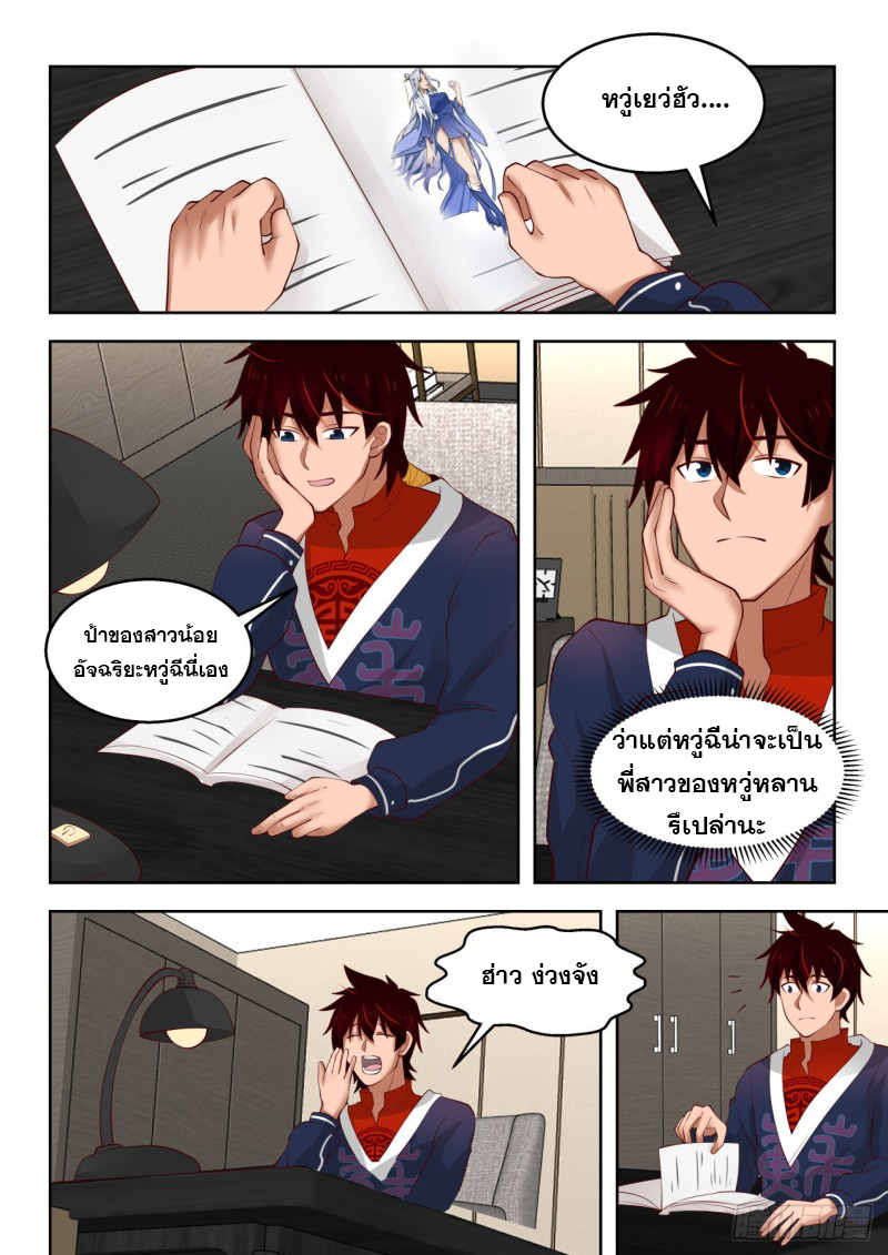 หมื่นเผ่าภัยพิบัติ ตอนที่ 106 หน้า 8