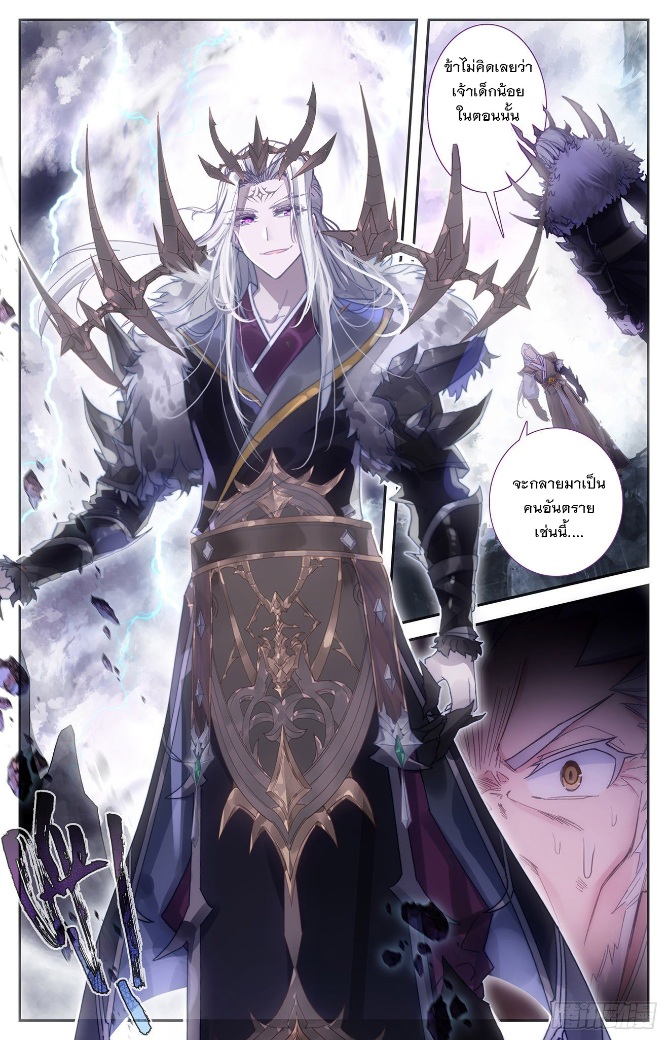 บรรพกาลแห่งวิญญาณศักดิ์สิทธิ์ ตอนที่ 4 หน้า 2