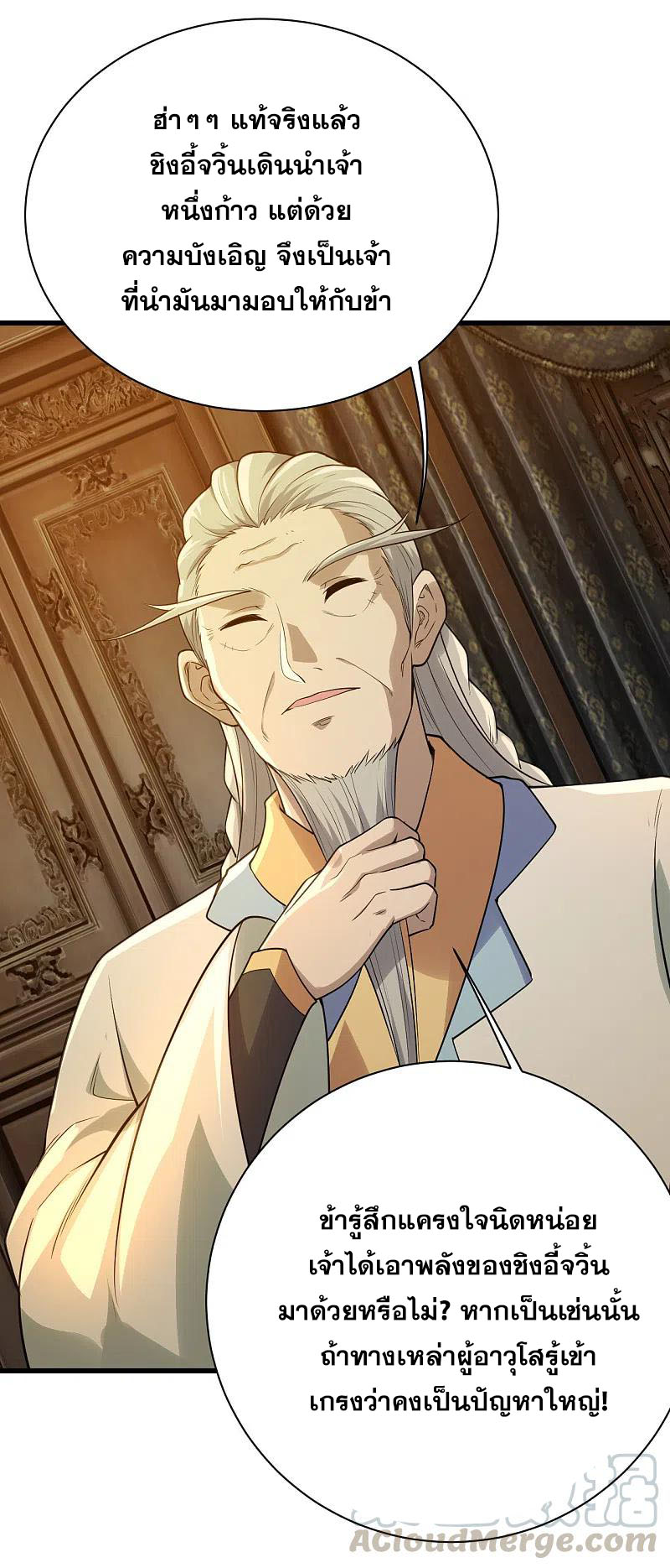 เทพอสูรสยบฟ้า ตอนที่ 196 หน้า 40