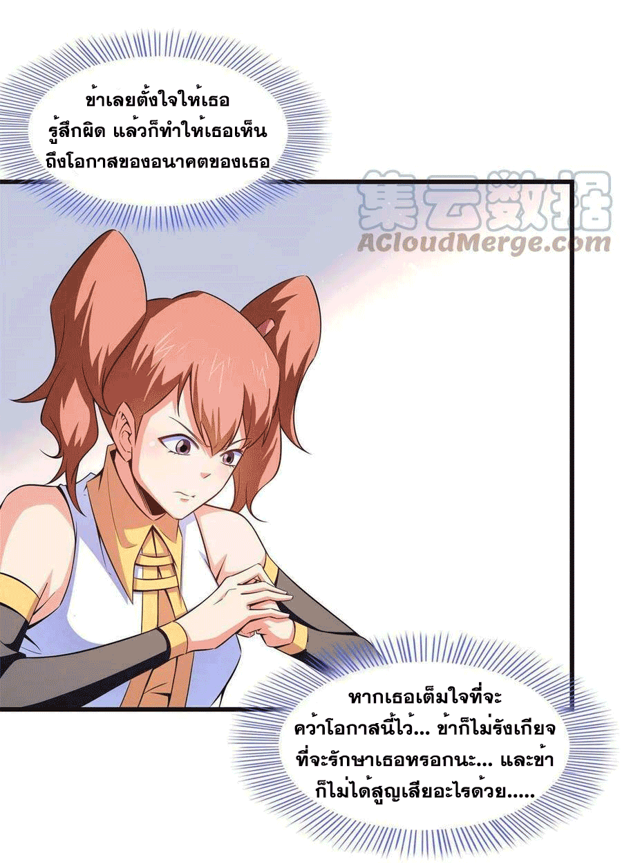 Library Of Heaven's Path ตอนที่ 181 หน้า 7