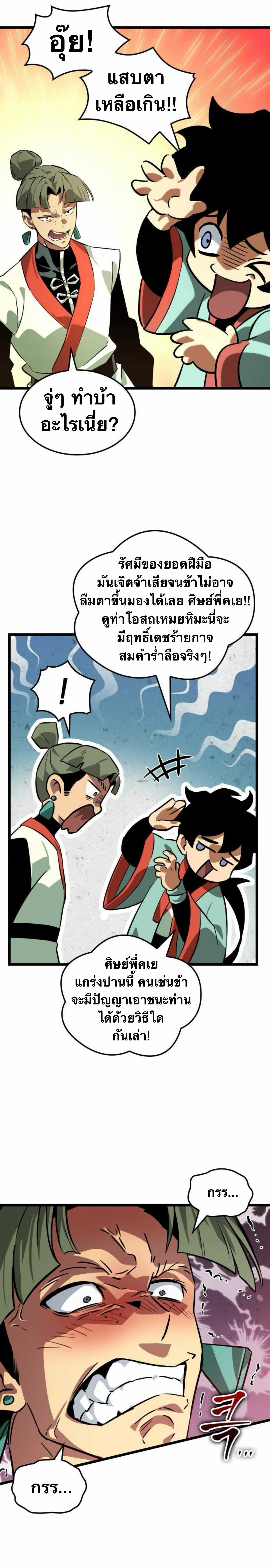 จอมยุทธ์อัจฉริยะผู้จำได้ทุกสรรพสิ่ง(The Martial Genius Who Remembers Everything) ตอนที่ 6 หน้า 12