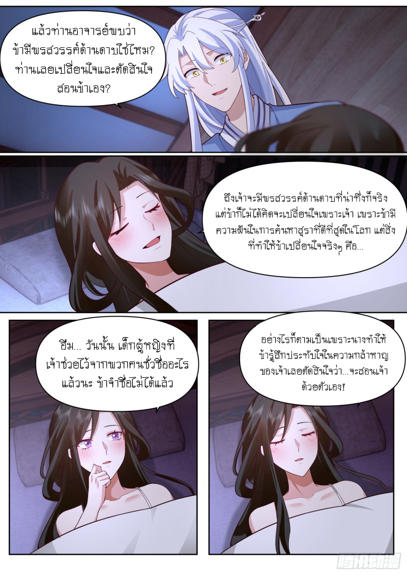 เกิดใหม่เป็นศิษย์พี่ใหญ่จอมวายร้ายกับเหล่าหญิงสาวยันเดเระ ตอนที่ 93 หน้า 10