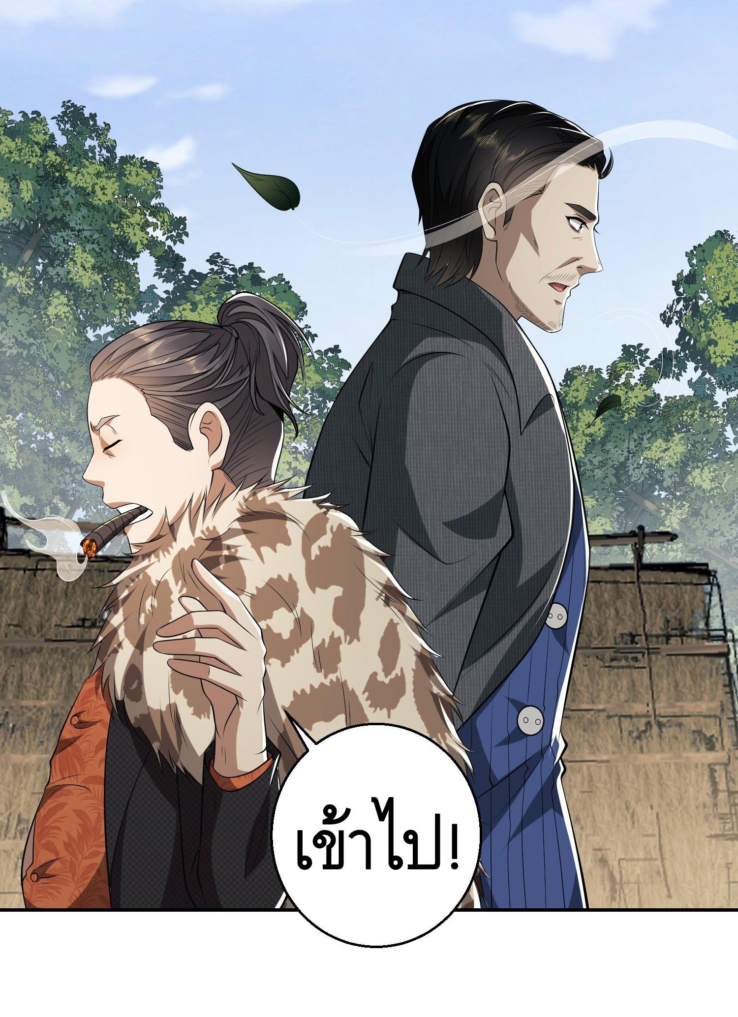 THE FIRST ORDER ตอนที่ 64 หน้า 24