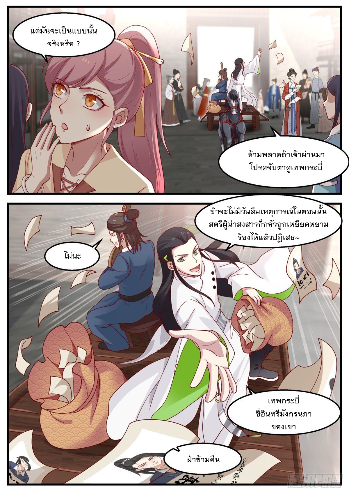 หมื่นกระบี่ทะลวงสวรรค์ ตอนที่ 23 หน้า 10