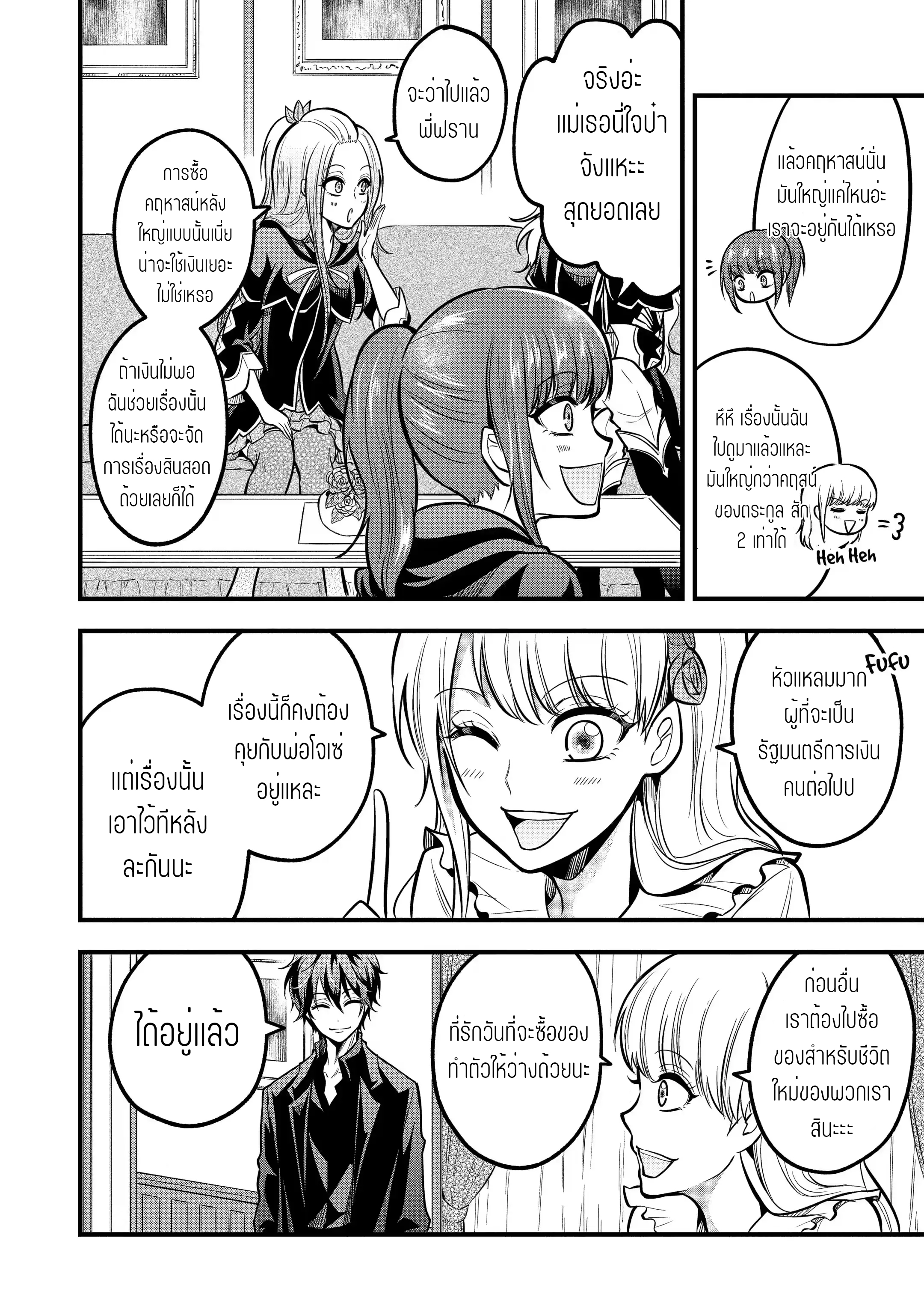 อาจารย์สุดแกร่งผู้อยู่ในสถาบันหญิงล้วน ตอนที่ 23 หน้า 24