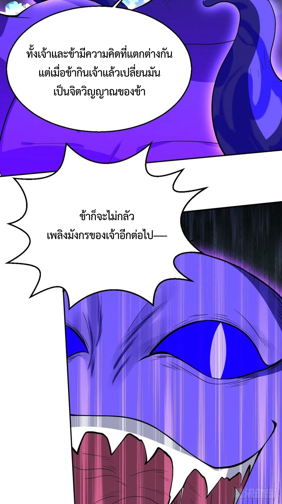 กลายเป็นว่าข้าคือจอมยุทธ์ผู้ยิ่งใหญ่ ตอนที่ 50 หน้า 42