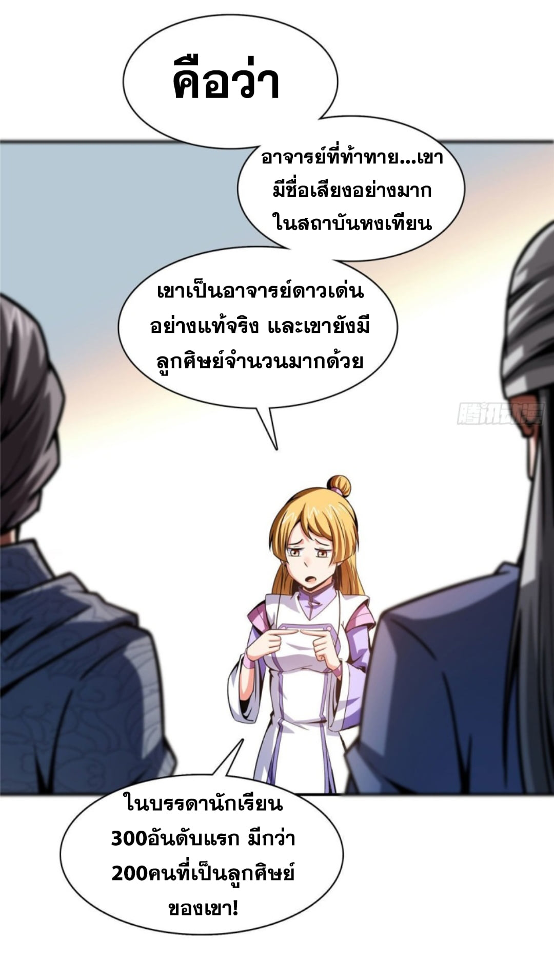 Library Of Heaven's Path ตอนที่ 97 หน้า 29