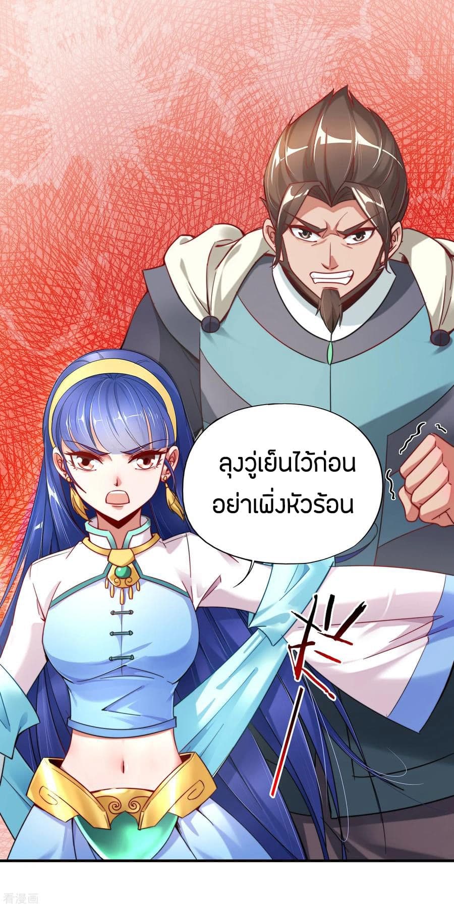 ข้าคือมหาตำนานพิฆาต ตอนที่ 4 หน้า 34